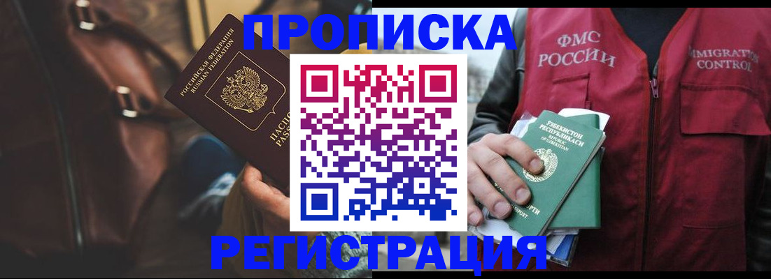 временная регистрация купить в Нюрбе